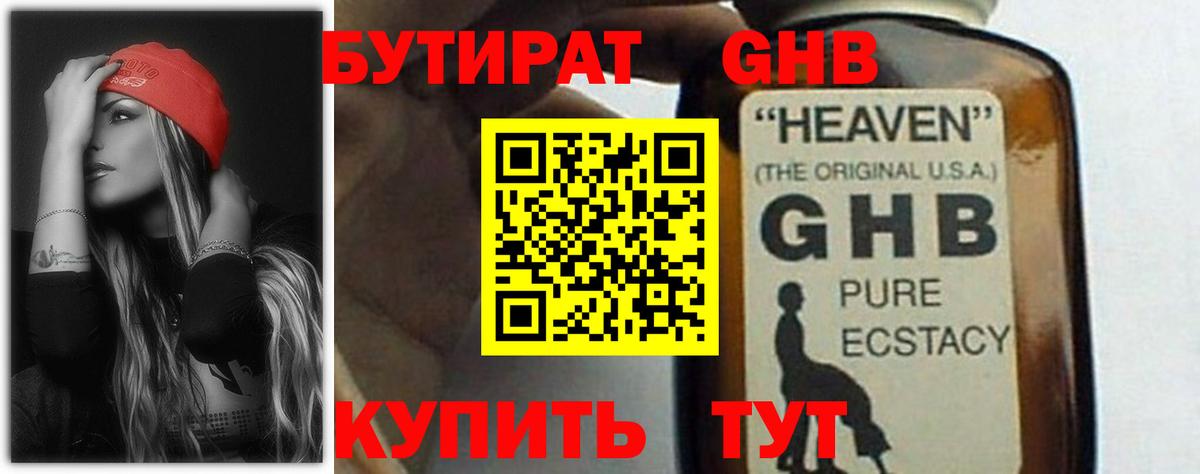 Дедовск  Бутират бутандиол  БУТИРАТ  Вход с VPN 
