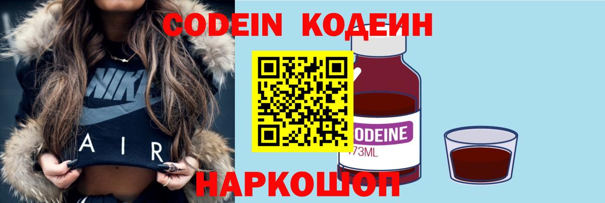 Codein Purple Drank  Кодеиновый сироп Lean напиток Lean (лин)  Вход с VPN  Дедовск 