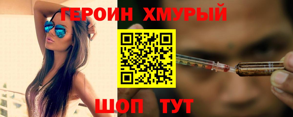 ГЕРОИН VHQ Дедовск
