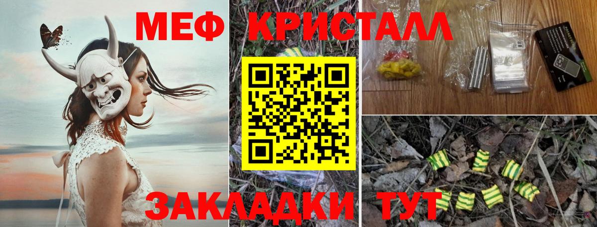 МЯУ-МЯУ мяу мяу  МЕФ  Дедовск  продажа наркотиков  Вход с VPN  МЕФ  МЯУ-МЯУ mephedrone 